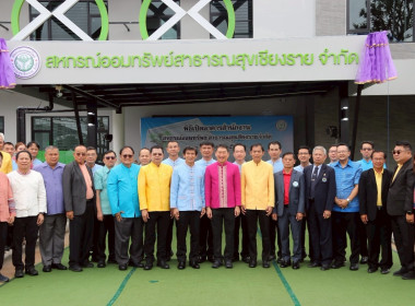 อธิบดีกรมส่งเสริมสหกรณ์เป็นประธานเปิดอาคารสำนักงานสหกรณ์ออมทรัพย์สาธารณสุขเชียงราย จำกัด ... พารามิเตอร์รูปภาพ 62
